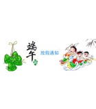 快猫回家网站的入口仪器2017年端午节放假通知