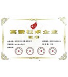 庆贺快猫回家网站的入口仪器荣获高新技术企业
