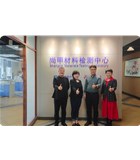 快猫回家网站的入口公司尚甲材料检测中心正式揭牌