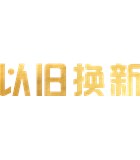 旧貌换新颜，仪器新动生活。